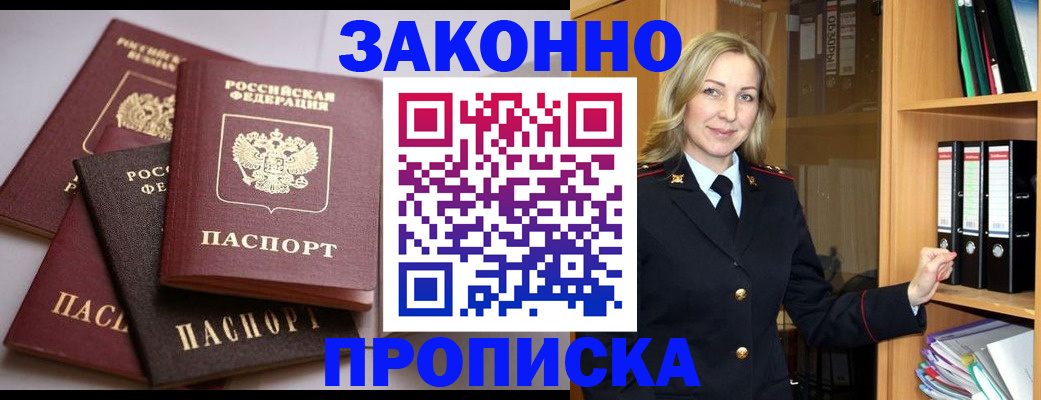 купить прописку в Бокситогорске